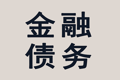 3000元债务报警能解决问题吗？